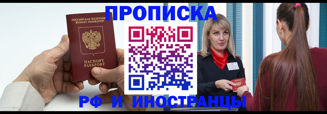 временная регистрация купить в Няндоме
